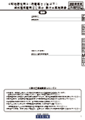 【据付工事説明書】野地固定縦ラック仕様金具（金属横葺）