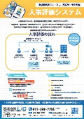 人事評価システム