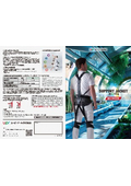 サポートジャケット『Bb＋FIT2』カタログ