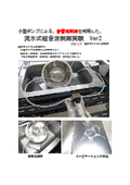 An experimental study on ultrasonic control using acoustic flow control with a small pump in a flowing water system.