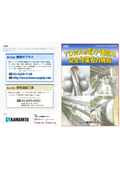 TOWA's Power and Communication Safety Work Efficiency Equipment Product Catalog