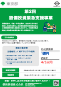 【最大助成金額 1億円！】建設業向き助成金のご案内「第2回 設備投資緊急支援事業」