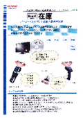 入出庫・棚卸・在庫管理ソフト『Smart siries　在庫』