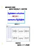 超音波技術（R言語）－－超音波の音圧測定データ解析手順－－