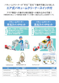 Hand and foot switch with air-operated vacuum cleaner switch. The vacuum cleaner can now be operated from hand or foot (AH・AF).