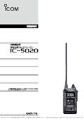 【最大2人同時通話】特定小電力トランシーバー IC-5020取扱説明書