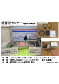 Ultrasound Seminar Text "Analysis of Sound Pressure Measurement and Oscillation Control Technology in Ultrasound"