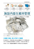 Facility hygiene maintenance management product 'OE Tablets (Deodorizing and Anti-Mold Bio Tablets) / Figi Tablets (ST Tablets)'