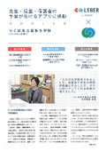 Case Study of Digital Health Observation Table Lever Implementation: Tsukuba City Shimana Elementary School