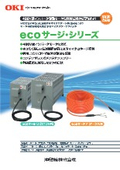 ecoサージシリーズの表紙画像です