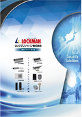 LOCKMAN製品総合カタログ