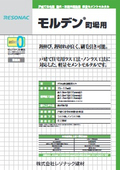 町場向軽量モルタル「モルデン 町場用」の表紙画像です