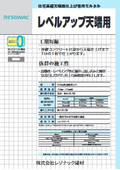 排水溝専用モルタル「レベルアップ溝用」の表紙画像です
