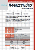 ＥＶＡ系モルタル接着増強剤・吸水調整剤「ハイモル　エマルジョン（ペタルスＥＶ３００）の表紙画像です