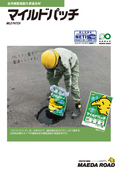 「マイルドパッチ」カタログ