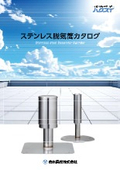 ステンレス脱気筒総合カタログの表紙画像です