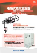 業務用加湿器｜【機器組込・単独運転/空調機、チャンバ組込用・室内直接噴霧型】電熱式蒸気加湿器 SJBタイプ カタログ