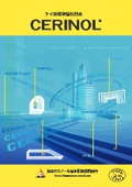 ケイ酸質系塗布防水材　ＣＥＲＩＮＯＬの表紙画像です
