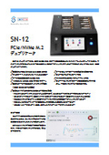 SN-12, PCIe/NVMe M.2 デュプリケータ