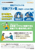 「収納プラン集」作成サービス
