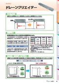 ドレーンクリエイター規格サイズ 価格表