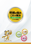 修繕製品カタログ｜グレーチング・側溝改修工法