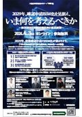 【2026年4月3日(金)】『2029年、確認申請BIM化を見据え、いま何を考えるべきか～住宅設計とBIMの現在地と将来展望～』