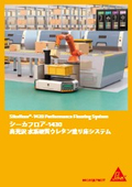 高光沢水系硬質ウレタン塗り床システム『シーカフロア-1430』
