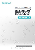 Polymer cement-based coating waterproofing material "Seretac" waterproofing and anti-corrosion composite method.