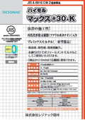 セメント系下地調整塗材　 適合品「ハイモルマックス＃30-K」（一材型）