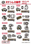 パイプ継手　ロストワックス　ステンレス
