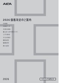 価格改定のご案内