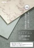 マグフィーノ見本帳