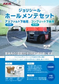Jolly Seal Hole Maintenance Set Flyer