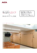 気くばりＵＤドア見本帳