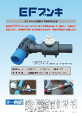 EF Water-Saving Branching Method for Polyethylene Pipes 'EF Bunkai'