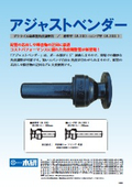 ダクタイル鋳鉄製角度調整管　｢アジャストベンダー｣