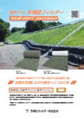Erosion Control Vegetation Mat Construction - Standard Type Product Catalog