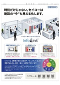 パッケージシステム『InfoLink』