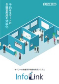 会議室予約案内表示システムInfoLink＜インフォリンク＞