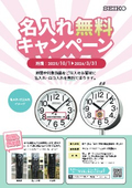 2025年度名入れ無料キャンペーンチラシ