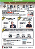 「JCA・デコスセミナー2025『中規模木造×脱炭素』－地域工務店の 未来を切り拓く、新たな成長市場－」開催のご案内