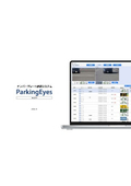 車番認証システム『ParkingEyes』