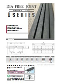 歩道用ジョイント　Iシリーズ