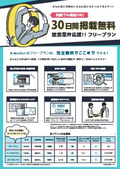 『A-worker』30日間掲載無料フリープラン_企業様向けパンフレット