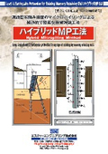 耐震補強工法『ハイブリッドMP工法』