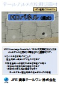 KDパネル