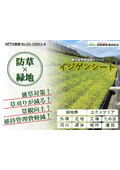 Maintenance Management Reduction Vegetation Sheet - Ijigen Sheet