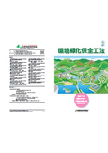 Catalog of "Environmental Greening Conservation Methods" for Japanese Vegetation