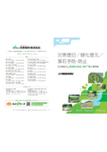 日本植生の災害復旧施工事例集
